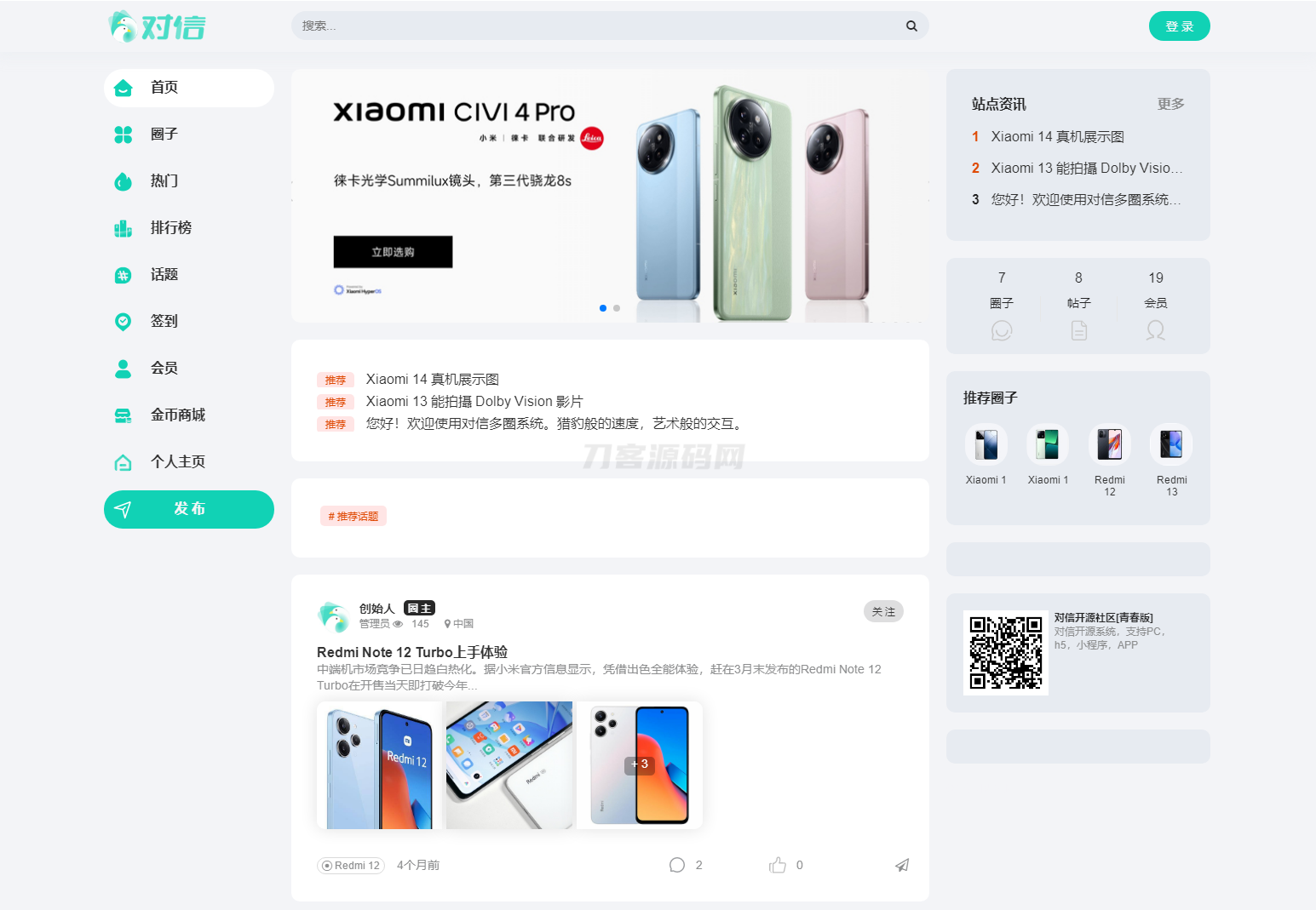 对信开源圈子系统全开源源码_多端支持_免费商用-云科数创