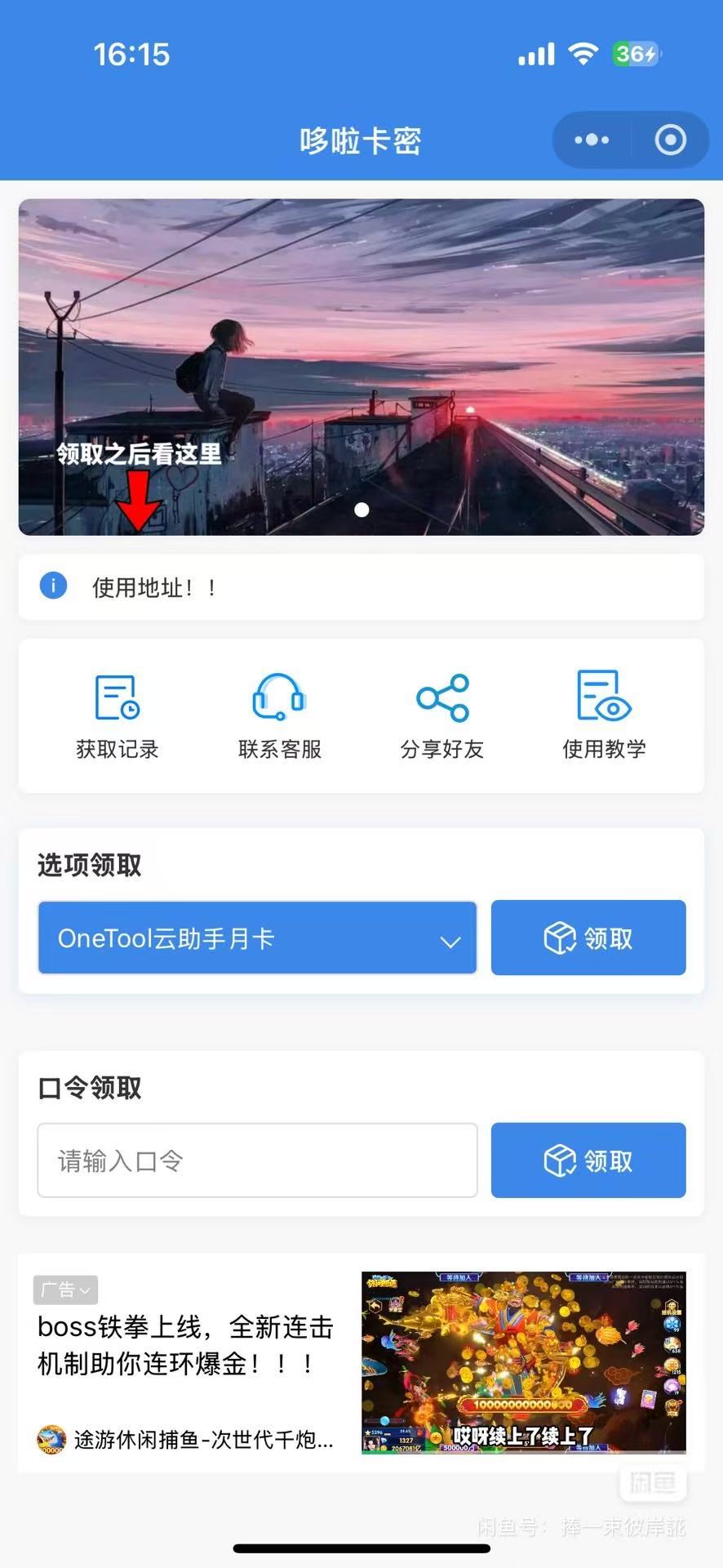 自助发卡小程序系统/多种卡密领取模式/流量主-云科数创