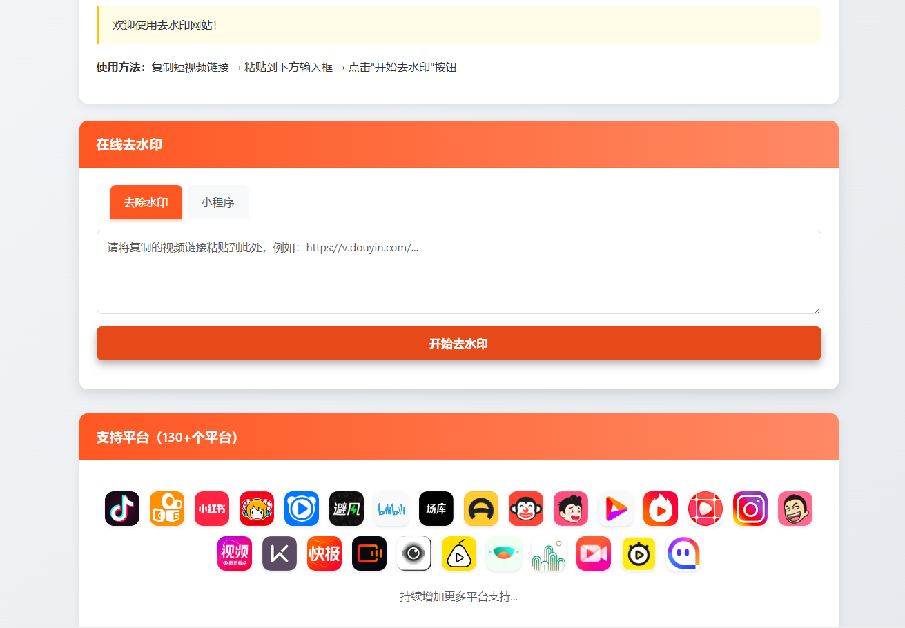 最新聚合短视频解析去水印系统源码 带后台 自适应双端-云科数创