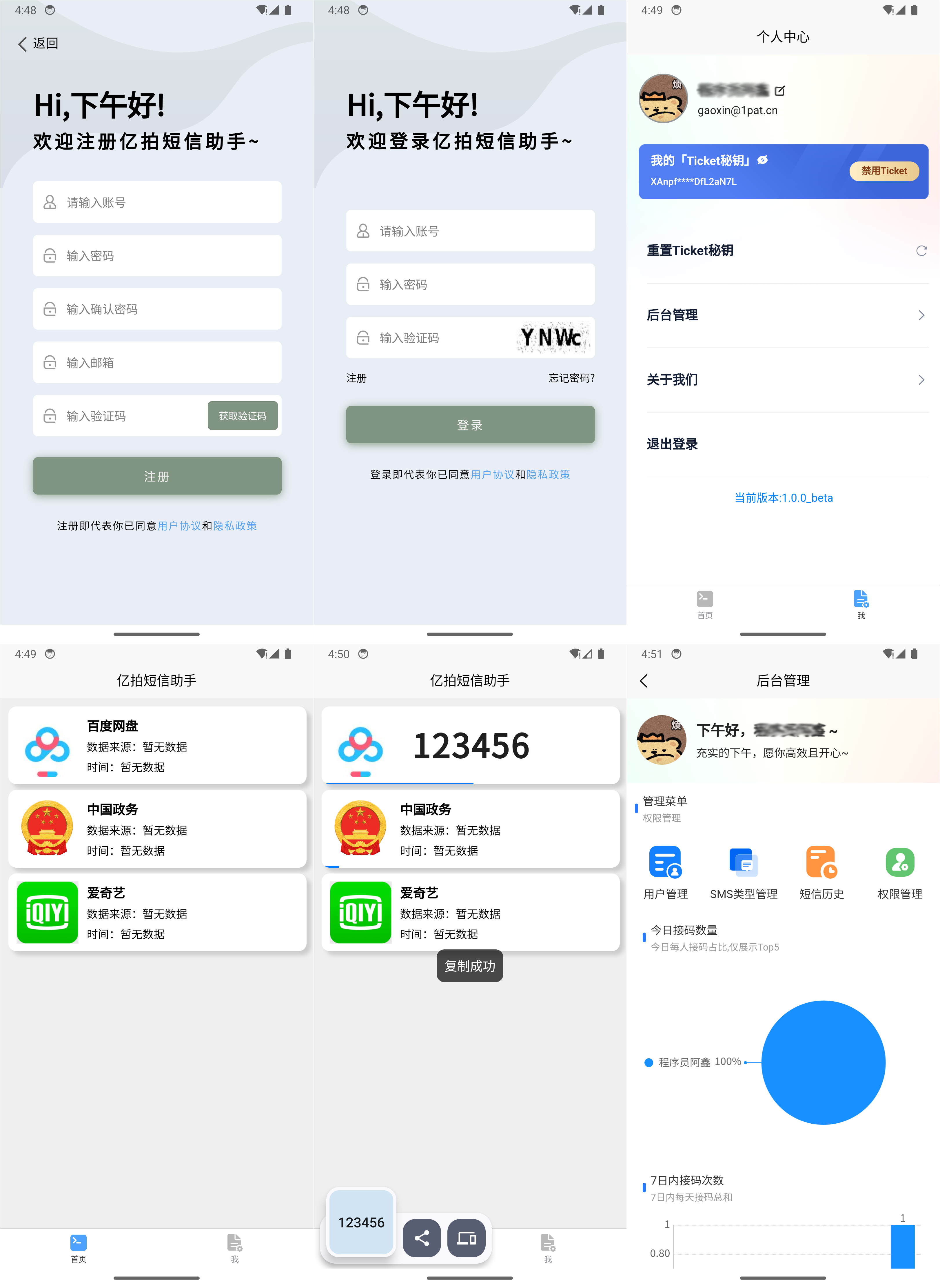 基于IOS快捷指令源码/短信接码分享平台源码 附部署教程-云科数创
