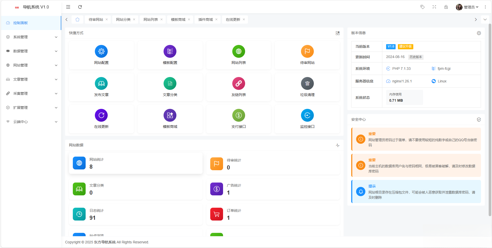 东方导航系统V1.0-云科数创