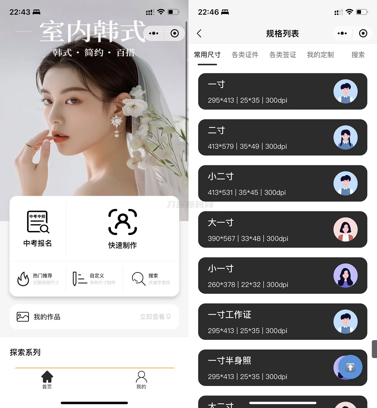 最新版微信证件照小程序源码 前后端开源 带后台附教程-云科数创