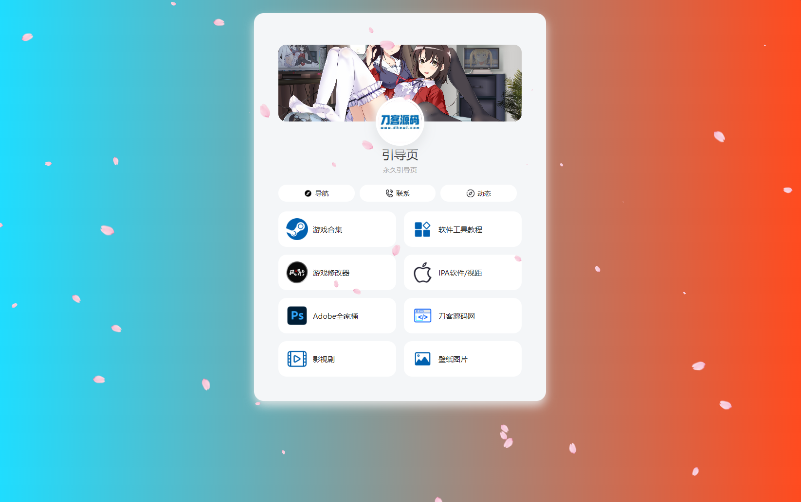 PHP最新好看UI个人引导页网页源码-云科数创