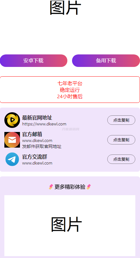 2024首发最火的软件宣传单页源码-云科数创
