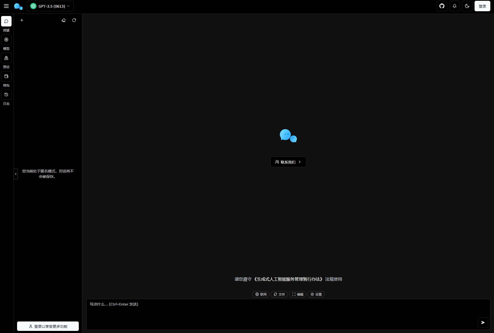 最新版ChatGPT对话系统源码 Chat Nio系统源码-云科数创