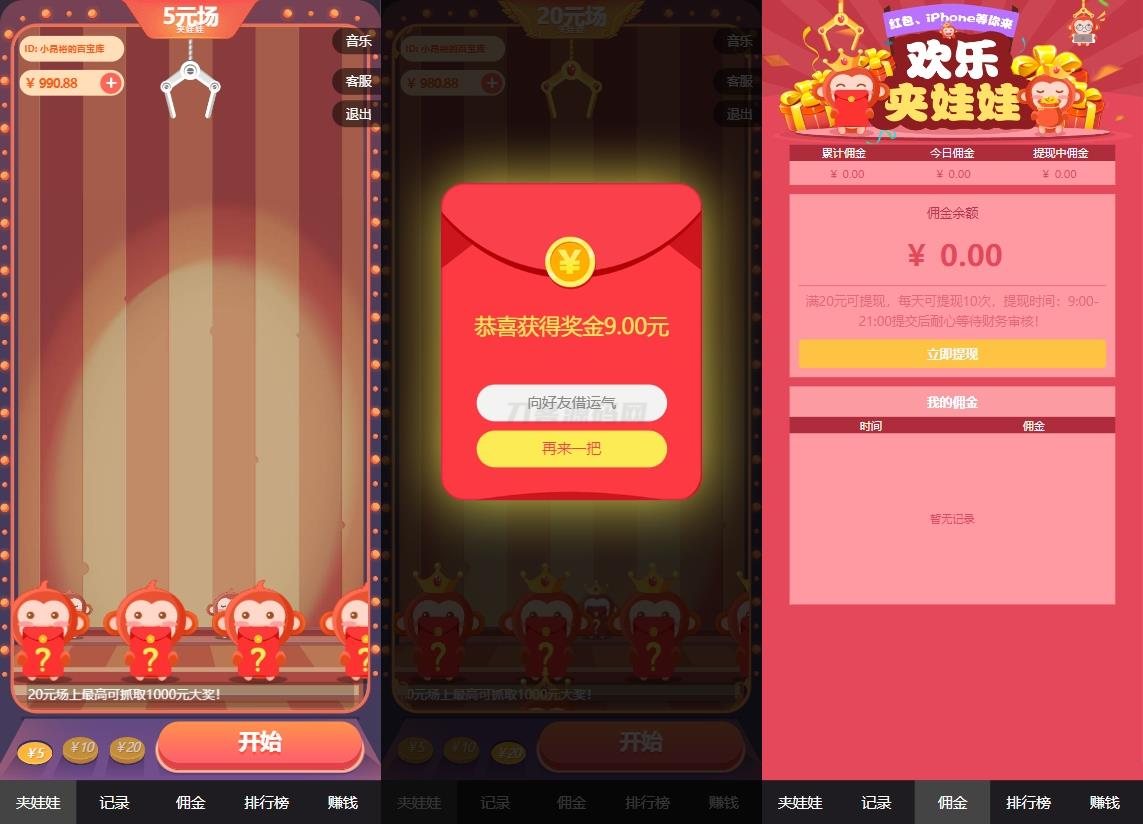 H5红包互换夹娃娃源码-云科数创