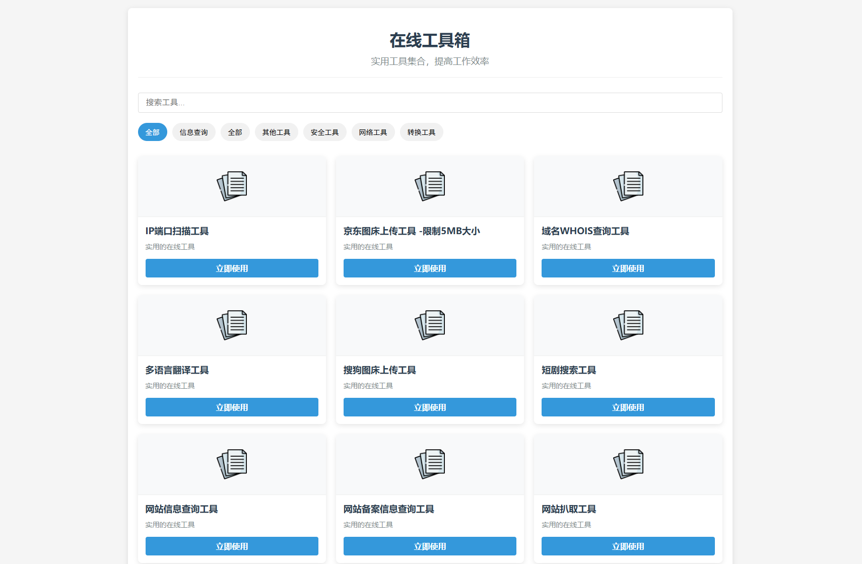 最新轻量在线工具箱系统源码 附教程-云科数创
