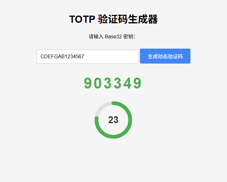 纯网页版TOTP动态验证码生成器-云科数创