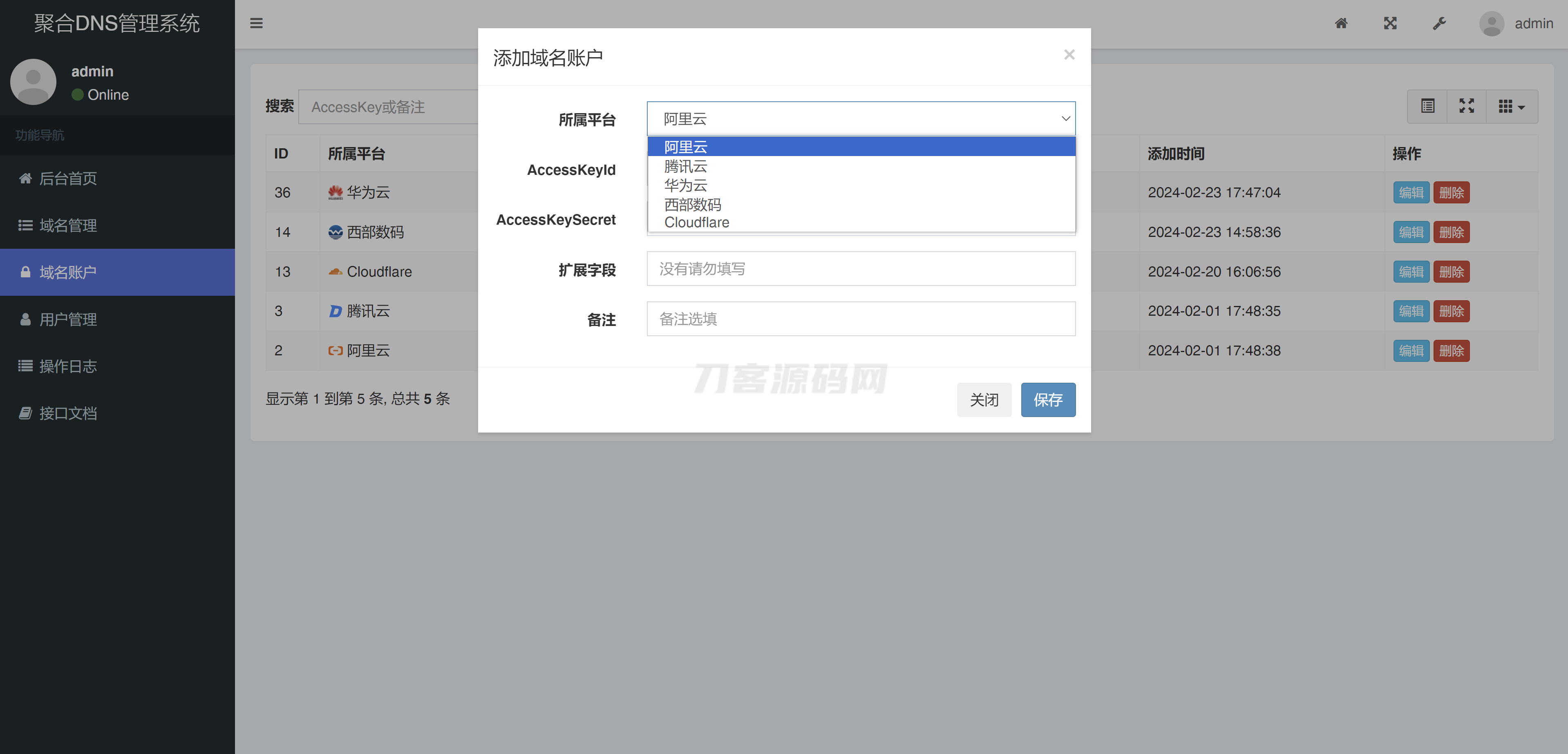 2024最新彩虹聚合DNS管理系统源码v1.3 全开源-云科数创