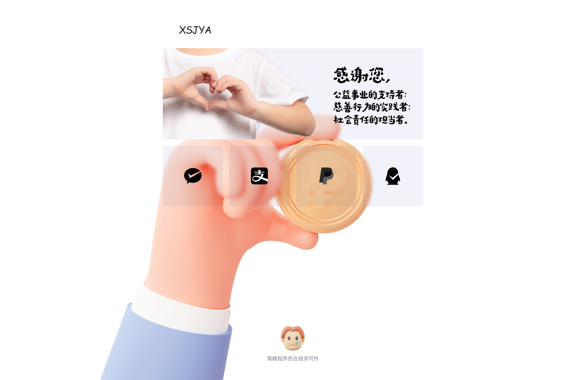 赞助打赏单页HTML源码-云科数创