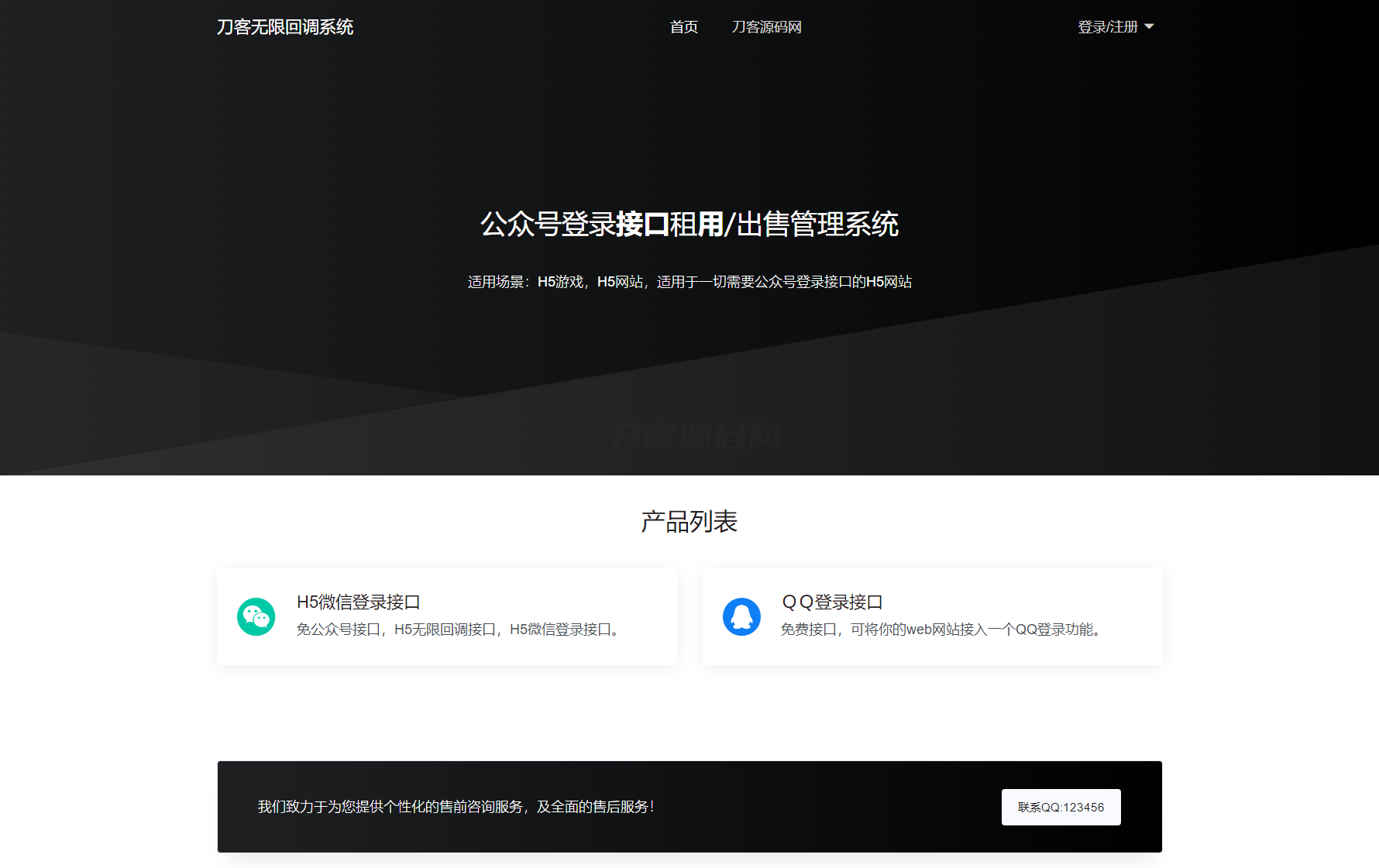 2024最新修复微信公众号无限回调系统源码下载 免授权开心版-云科数创