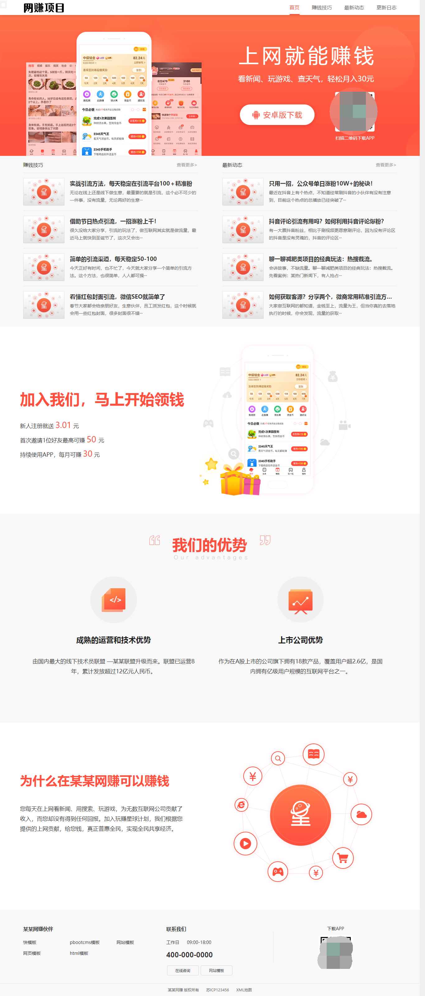 网赚APP软件官网主题模板源码 | PbootCMS应用软件下载网站源码-云科数创