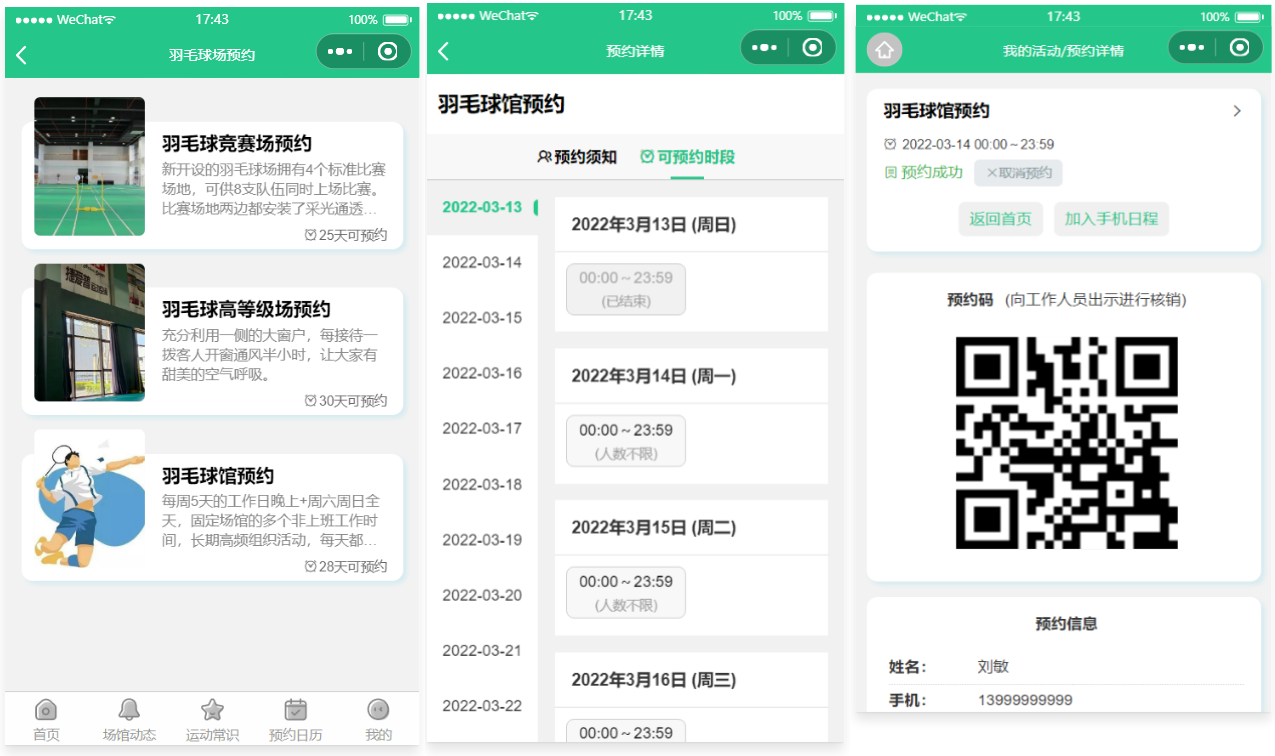 运动场馆预约小程序源码-云科数创