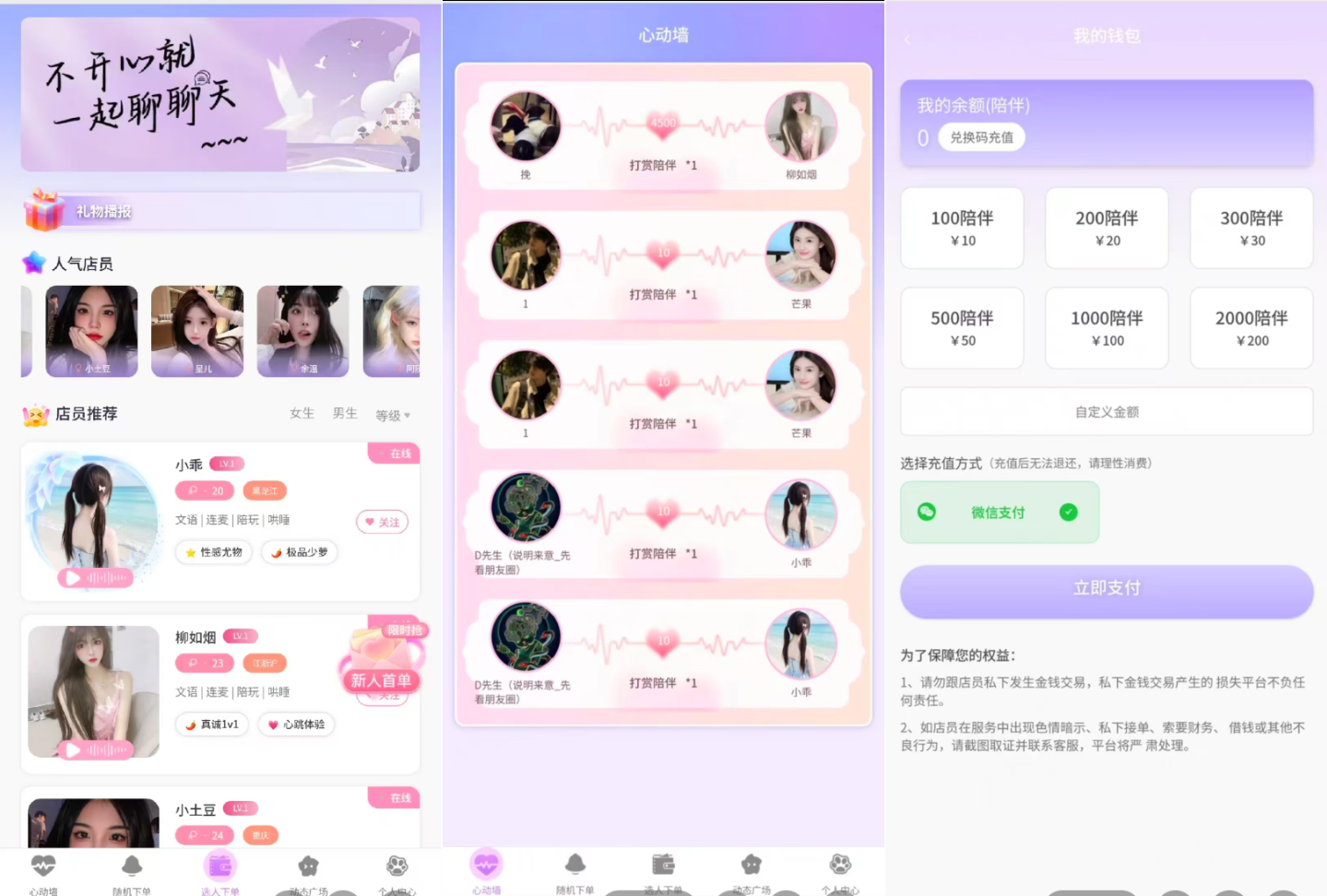 最新陪玩陪聊系统网站源码 娱乐交友系统公众号版-云科数创