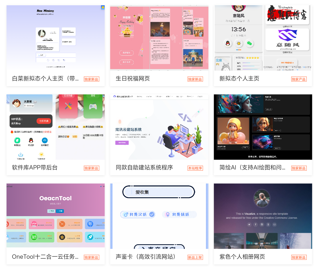 2025最新宝塔API一键建站系统源码-云科数创