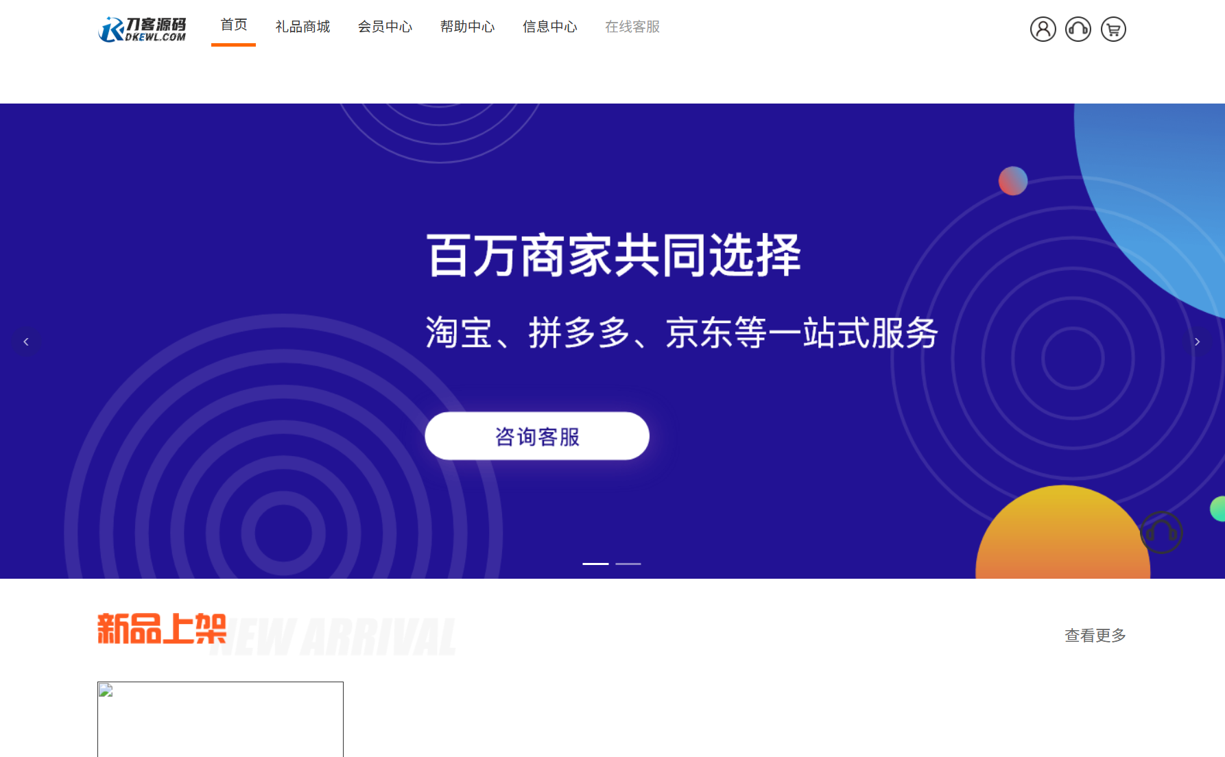 最新全开源礼品代发系统源码/电商快递代发/一件代发系统-云科数创