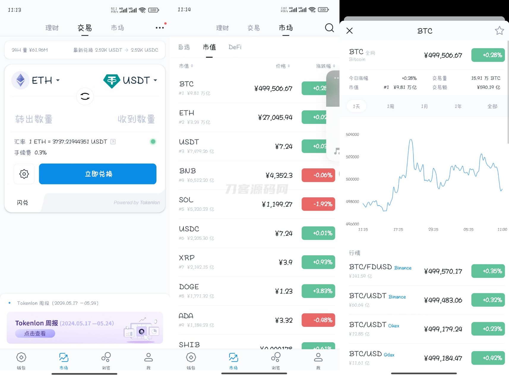 高仿imtoken钱包源码/获取助记词/获取私钥/自动归集-云科数创