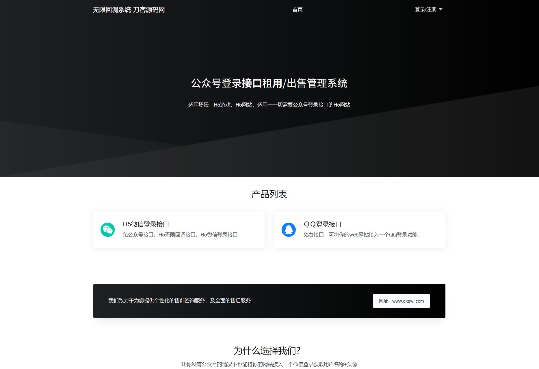 最新公众号无限回调系统源码/去后门修复版/全开源-云科数创