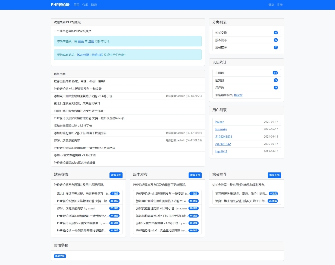 PHP轻论坛 v3.3版源码 PHP论坛程序一键安装-云科数创