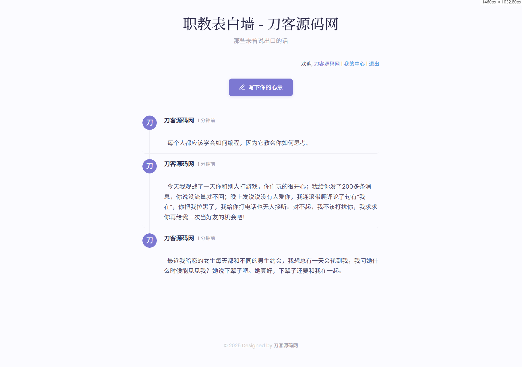 新版轻量极简化表白墙系统源码 附教程-云科数创
