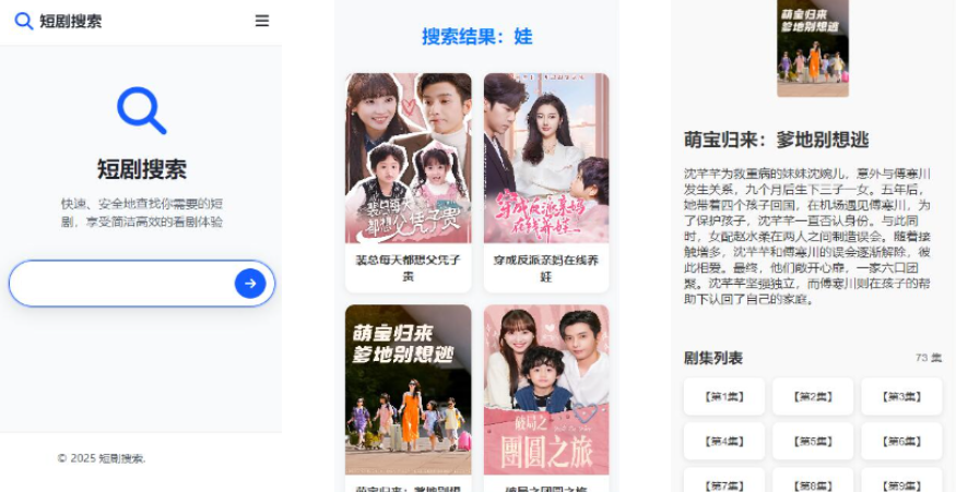 在线短剧搜索支持在线播放源码-云科数创