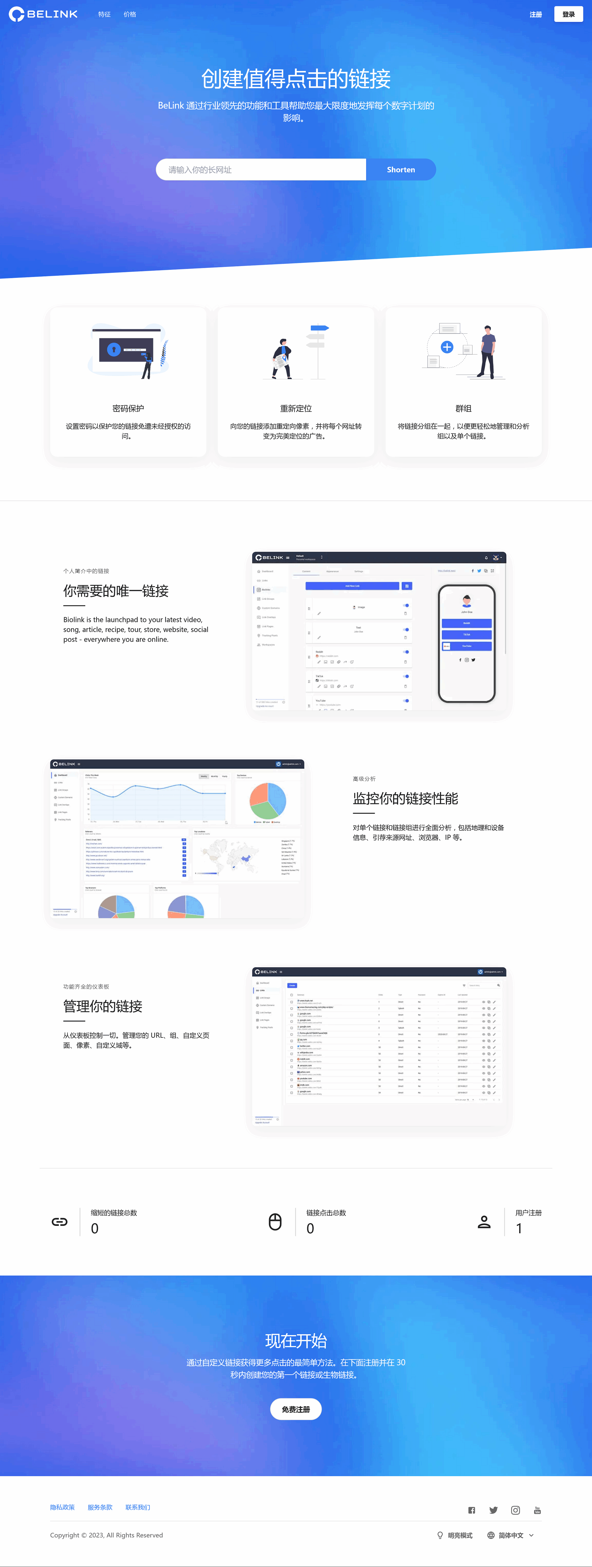 BeLink - 支持生成多种URL 缩短网址PHP源码-云科数创