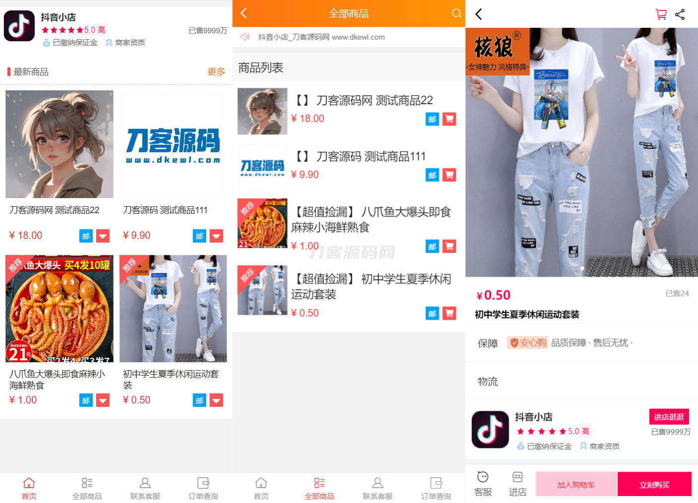 全新完整版H5商城系统源码 亲测 附教程-云科数创