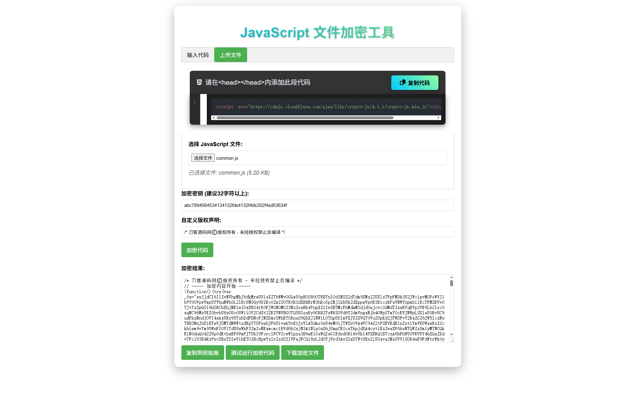 JavaScript代码在线加密工具源码-云科数创