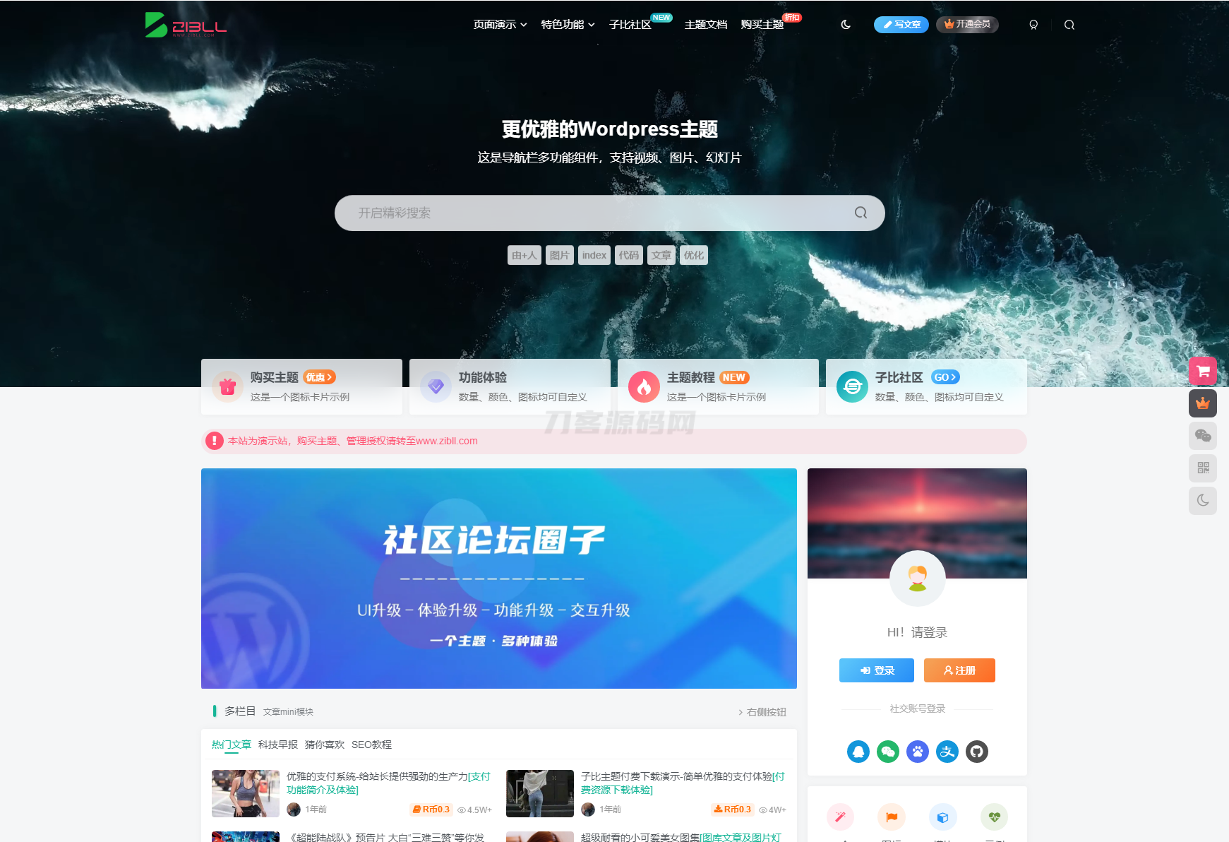 最新zibll子比主题v7.8绕授权开心版+美化插件+弹窗插件-云科数创
