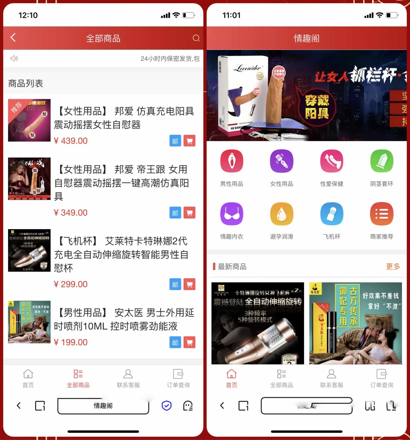新版免登入注册成人用品商城系统源码/性用品商城系统/情趣用品商城/易支付-云科数创