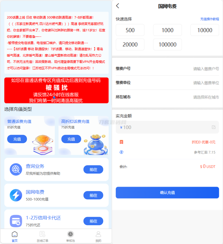 小利特惠源码/生活缴费/电话费/油卡燃气/等充值业务类源码附带承兑系统-云科数创