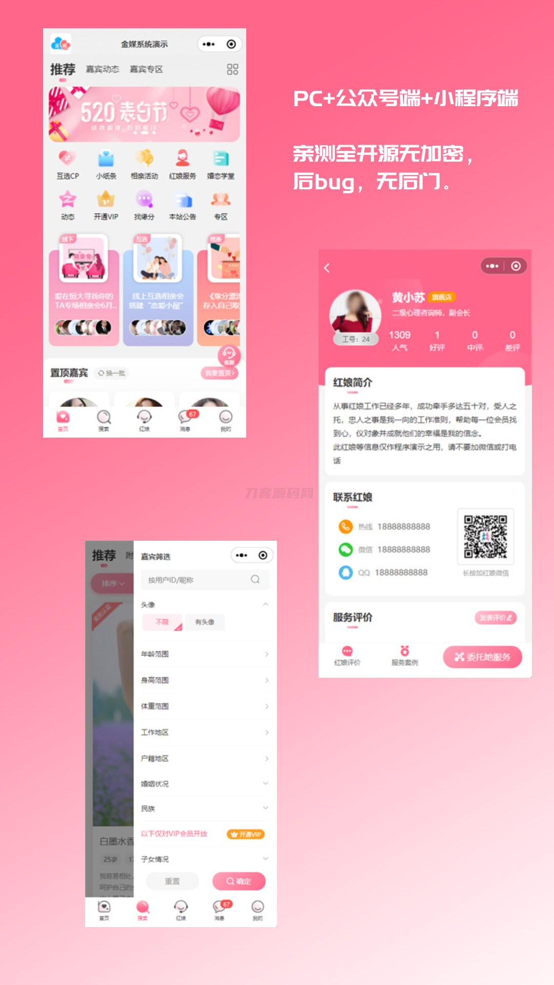 2024最新婚恋相亲系统源码 红娘金媒10.3 PC+小程序+公众号 接入三端-云科数创