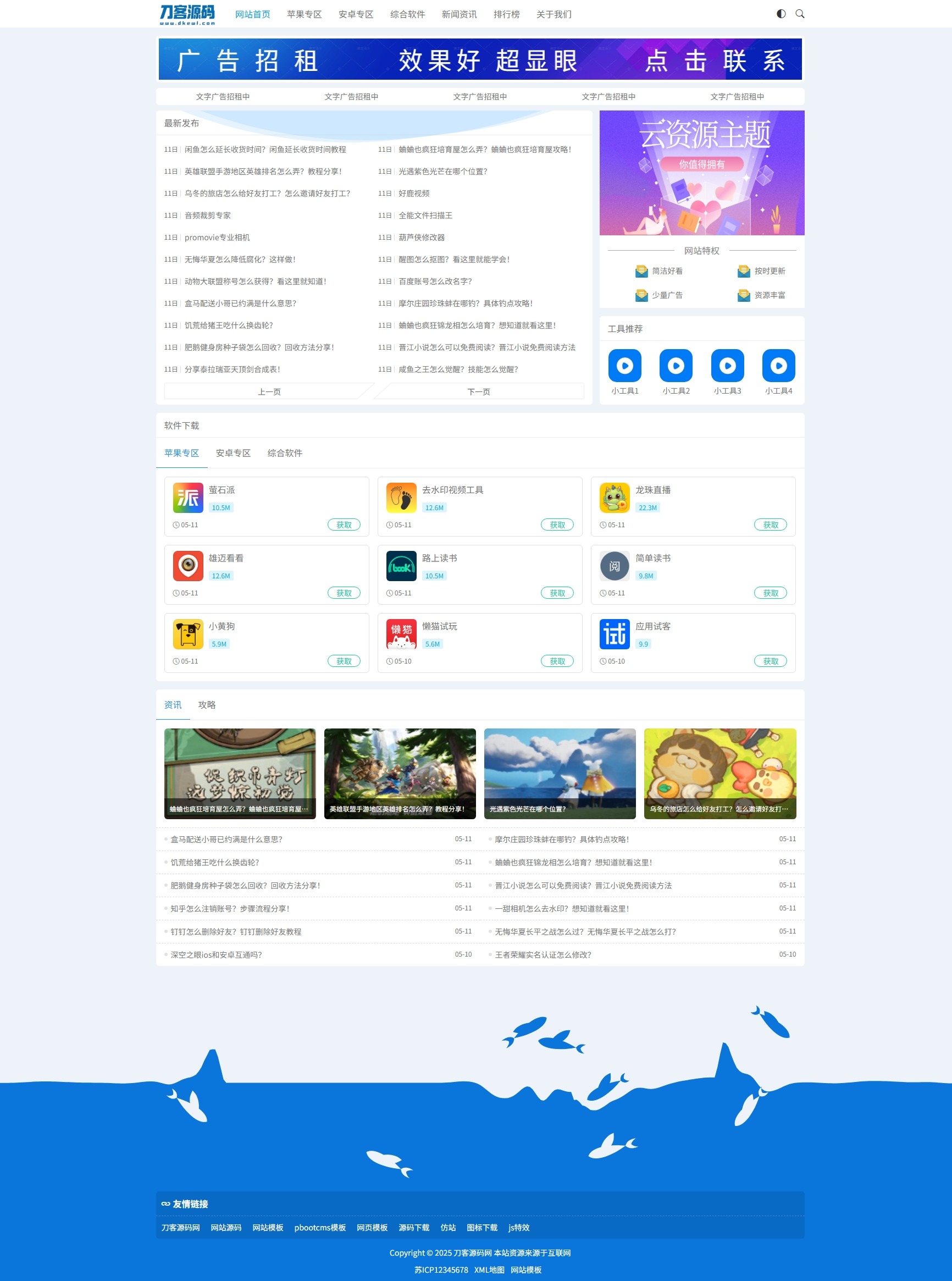 资源下载站网站源码 APP应用软件下载系统源码-云科数创