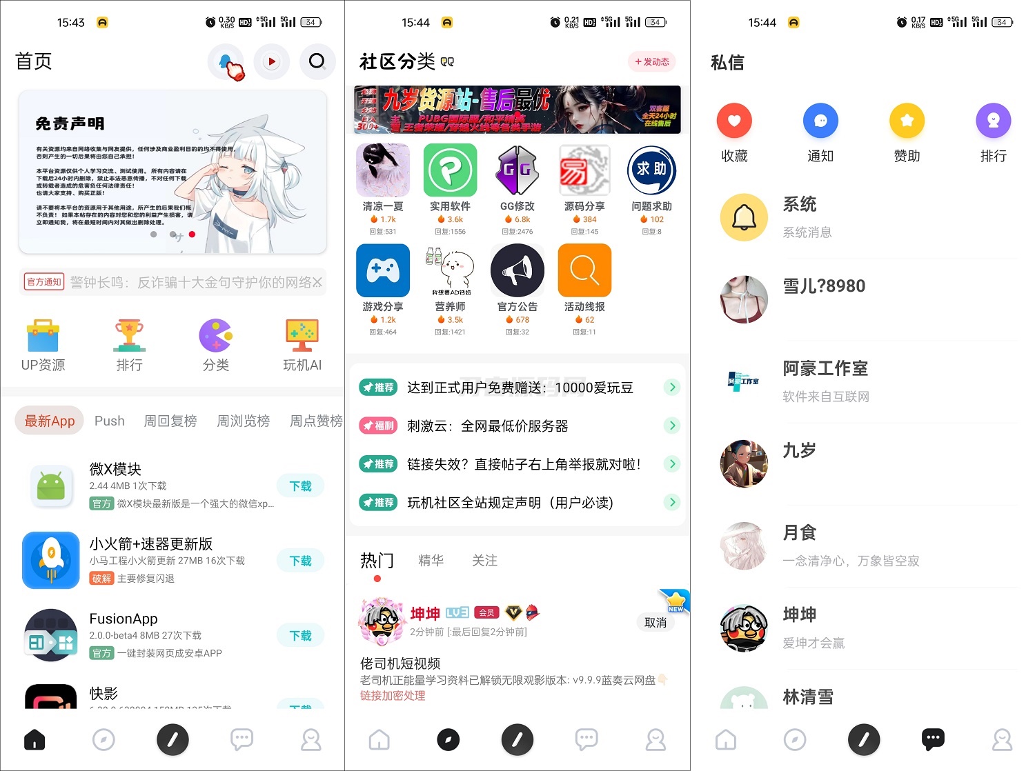 玩机社区系统源码 | 2024年最美社区源码 全开源 带后端-云科数创