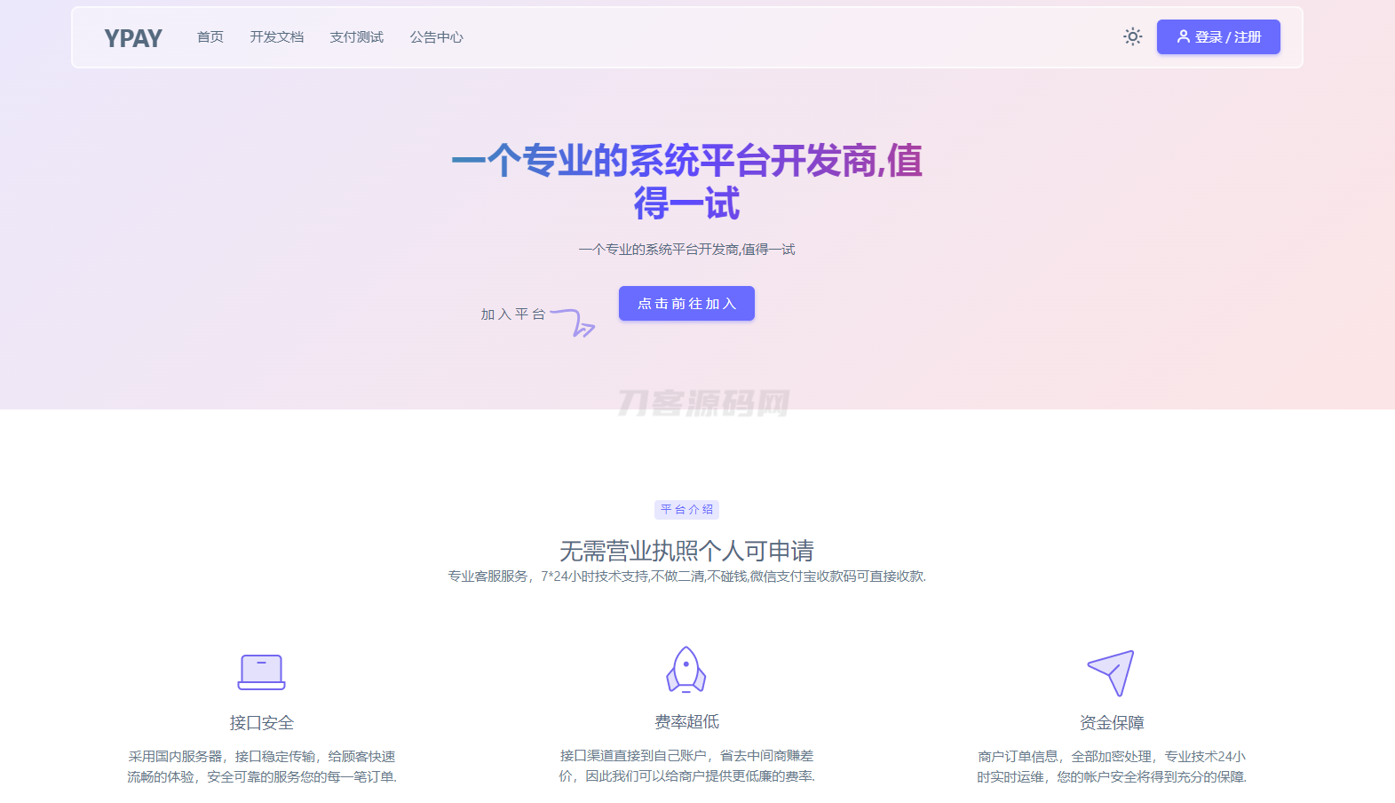 源支付YPay开源版支付系统源码V1.1.4-云科数创