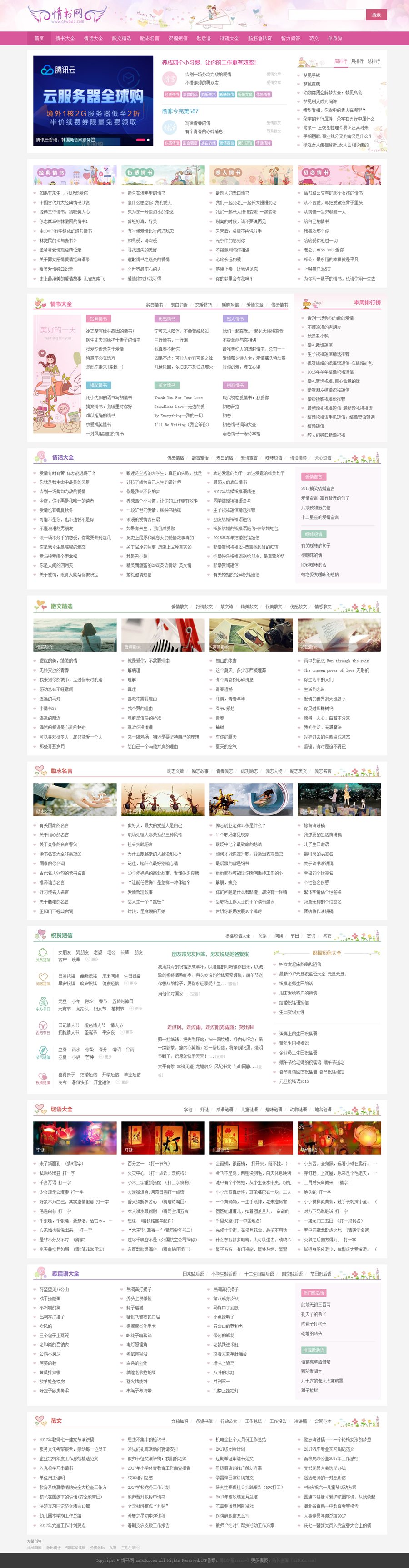 仿情书网源码 情书大全帝国cms7.5模板同步生成带手机-云科数创