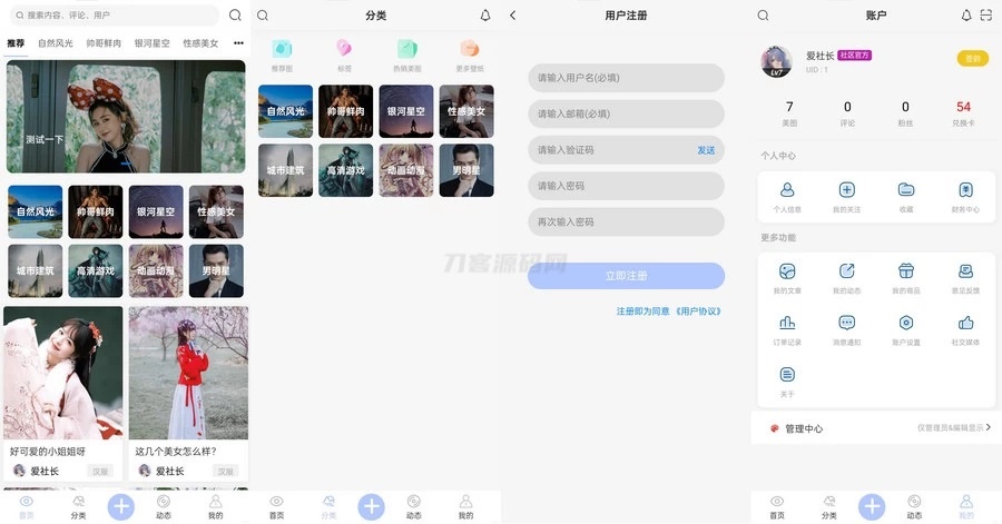 图片壁纸社区app前后端开源小程序源码-云科数创