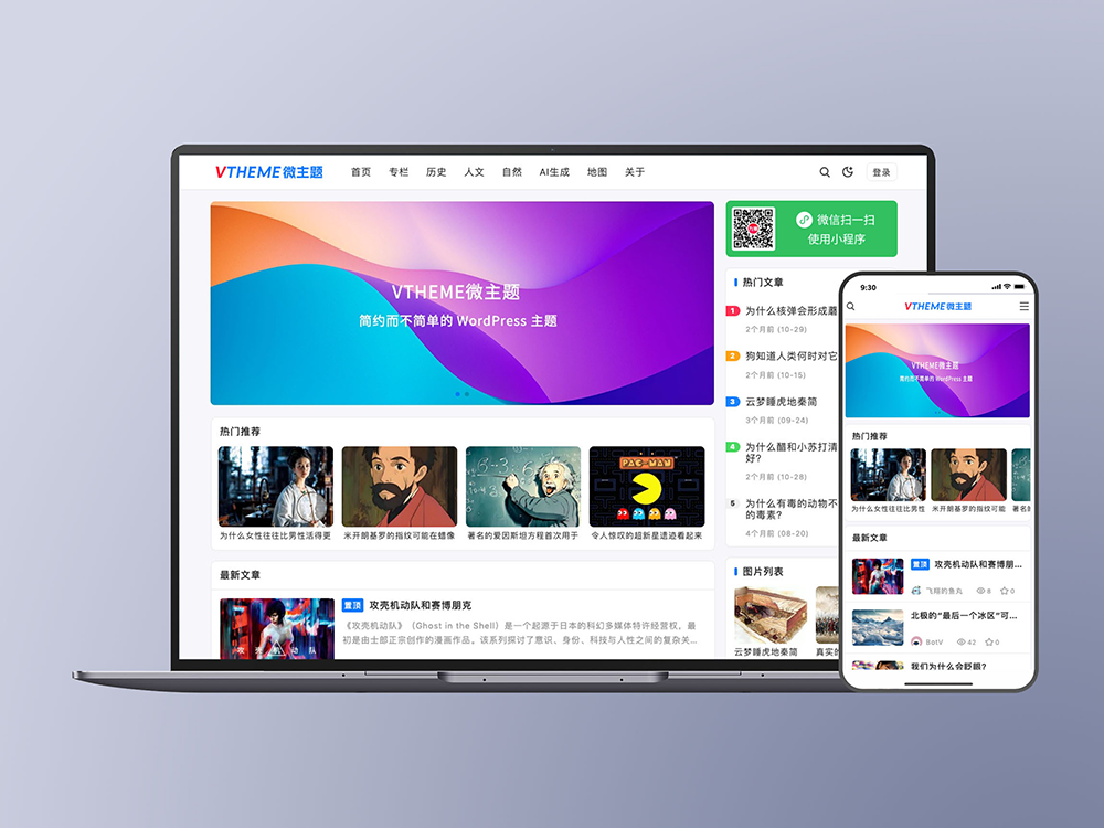 MirageV资讯类个人博客主题源码/WordPress主题/全开源-云科数创