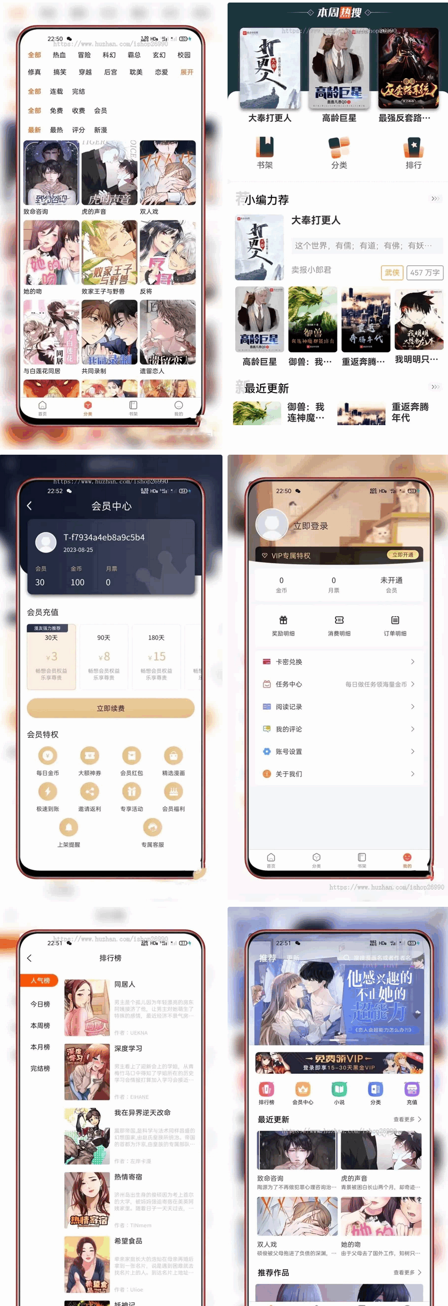 全新uniapp小说漫画APP小说源码/会员阅读/月票功能-云科数创