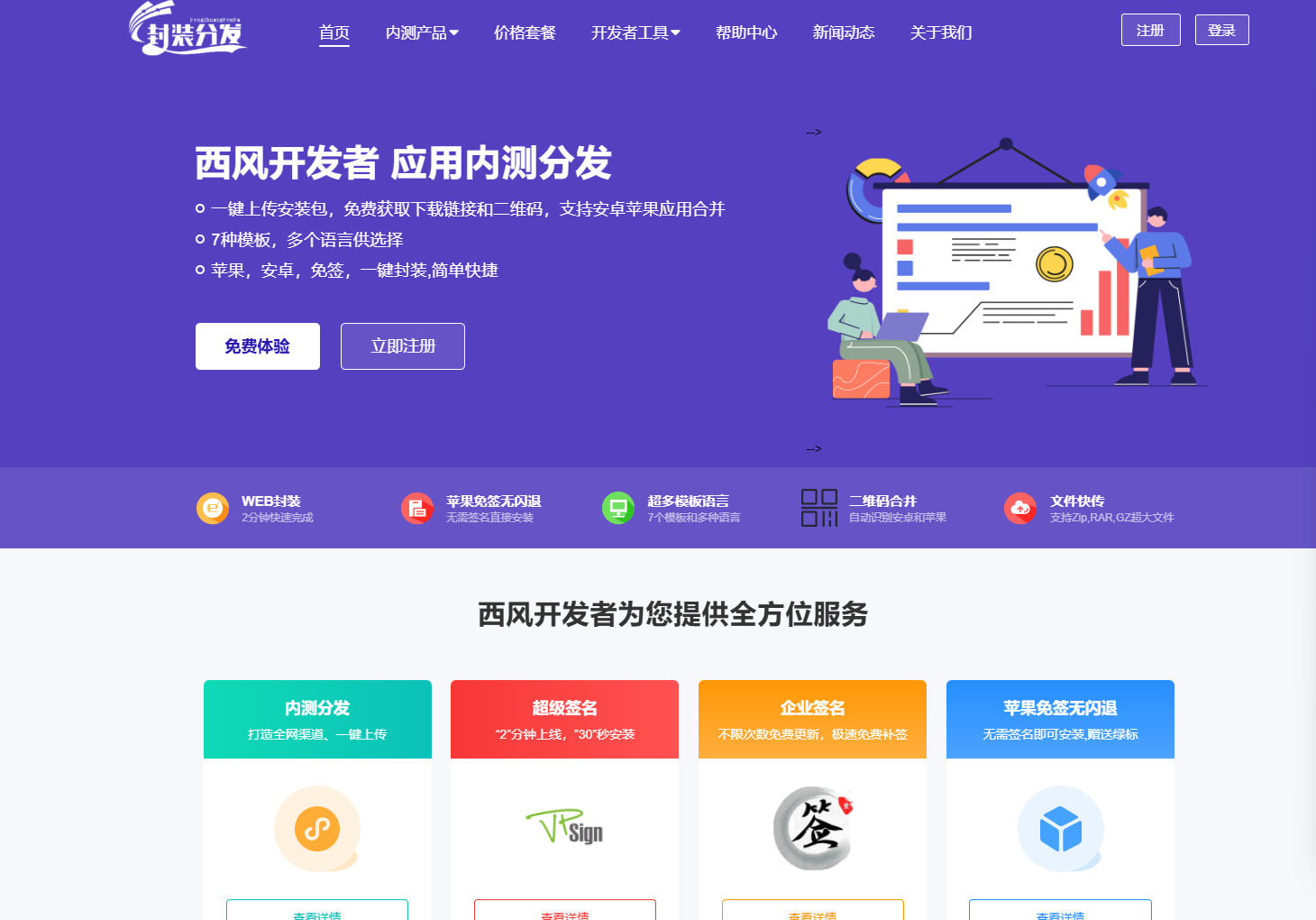 2025修复版 仿第八区APP分发系统源码 | 免签封装+多端打包 | 支持安卓/IOS/EXE分发+企业签名-云科数创