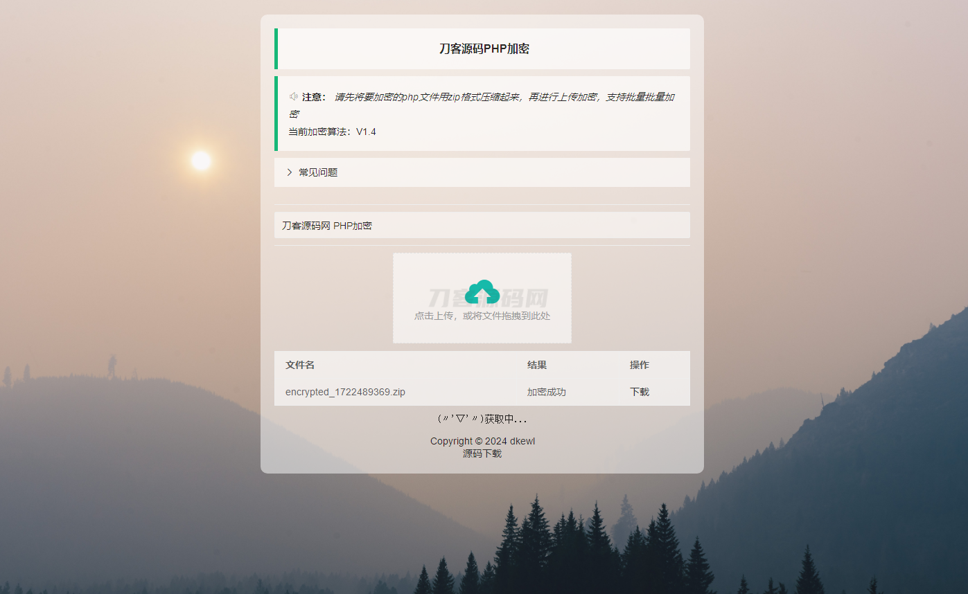 最新小猫咪PHP加密系统源码V1.4_本地API接口_带后台-云科数创