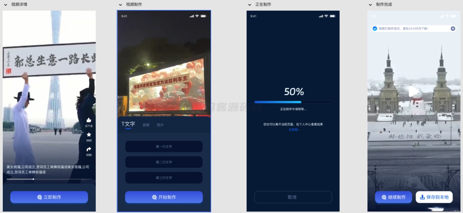 视频改字祝福 豪车装X系统源码uniapp前端源码-云科数创