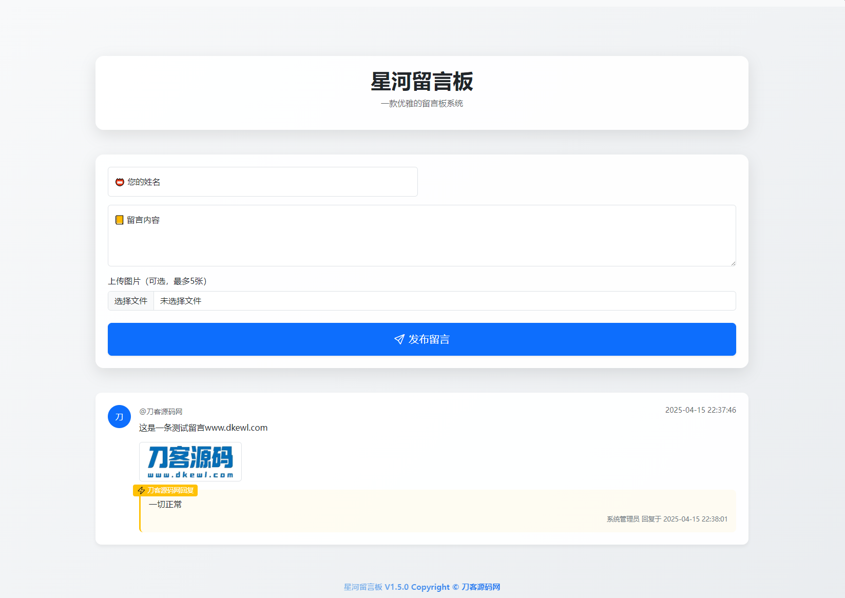 最新在线留言板系统PHP源码-云科数创