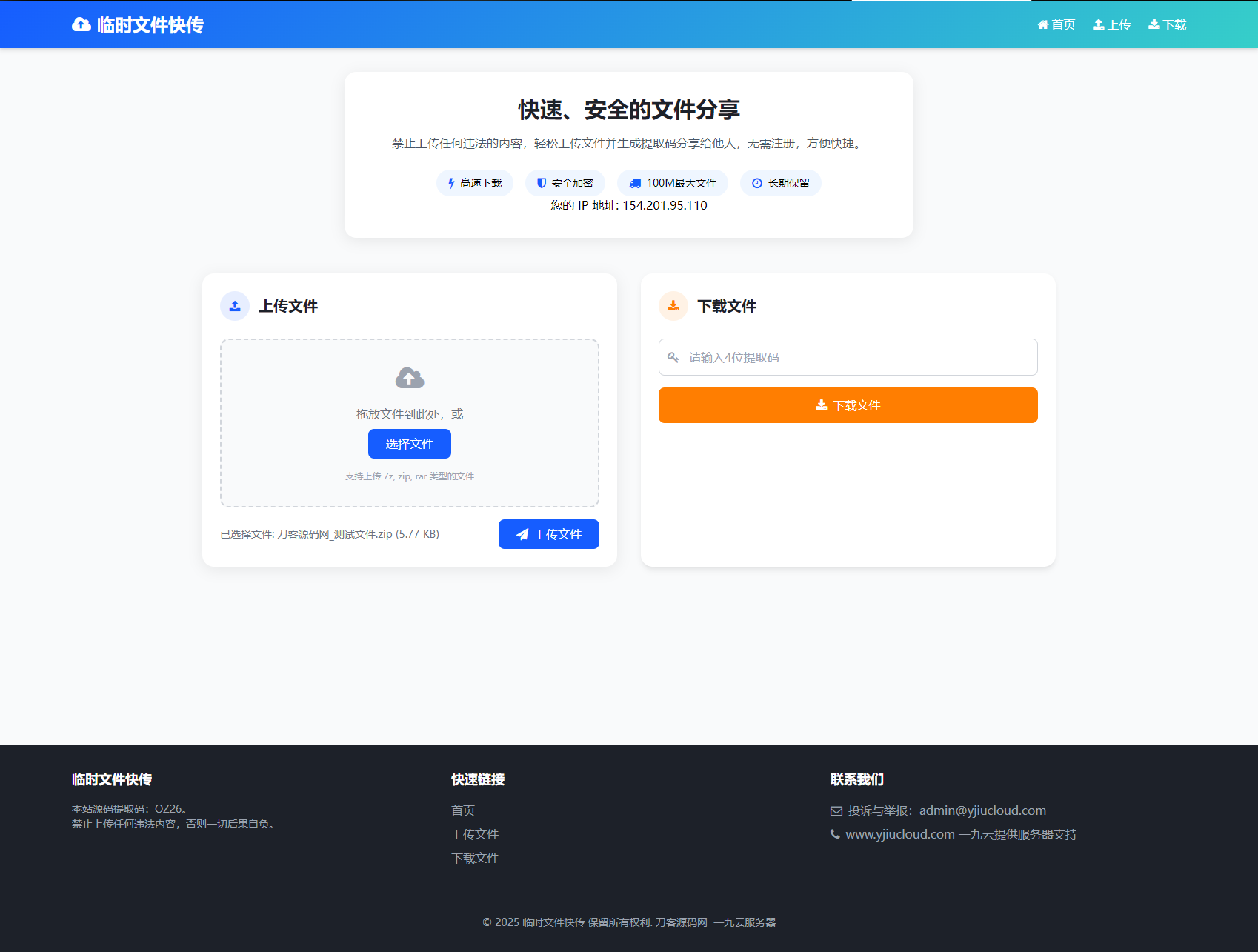 最新临时文件快传系统源码 轻量化 带后台 首发-云科数创
