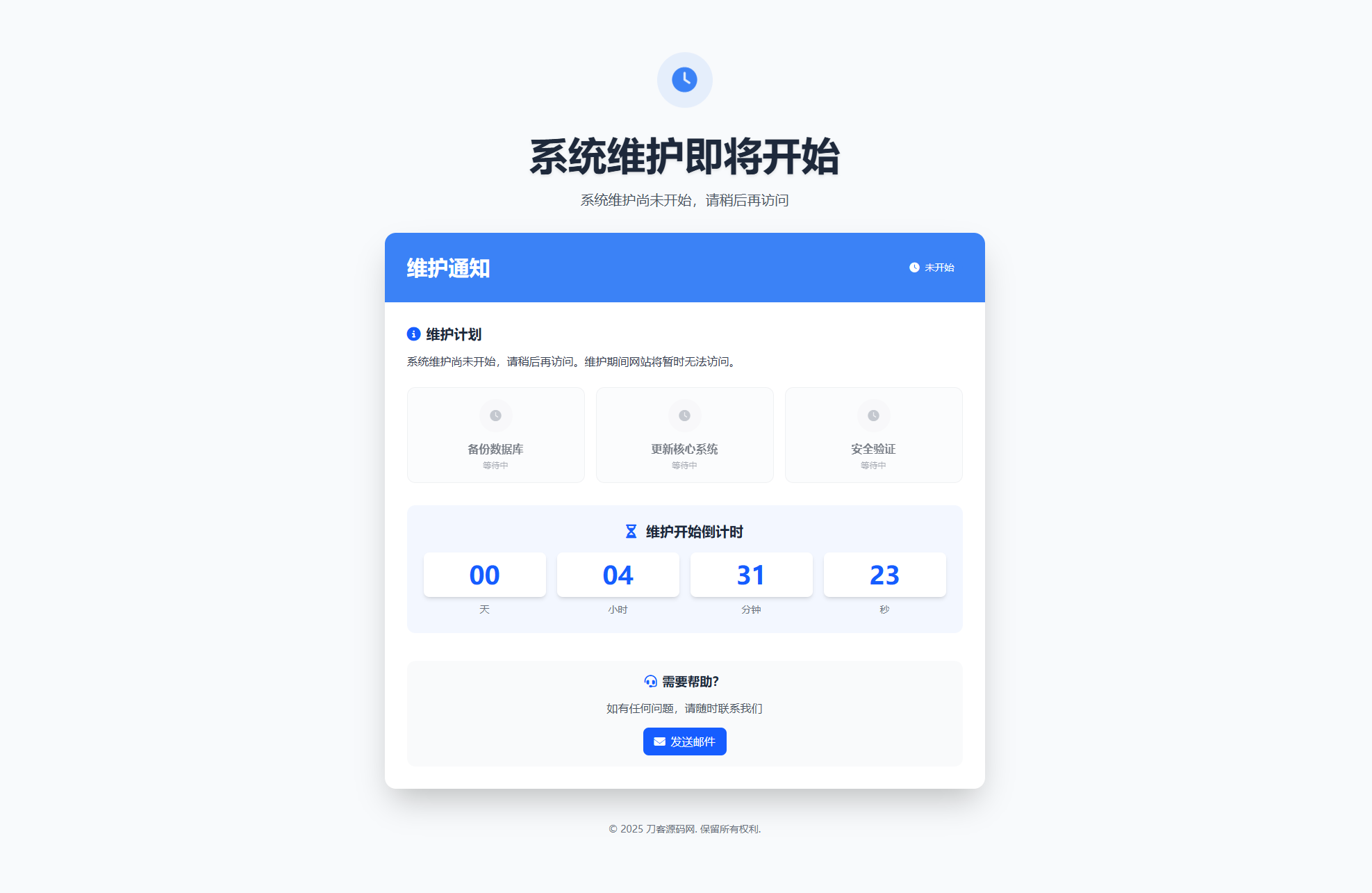 网站维护页面Plus + HTML源码-云科数创