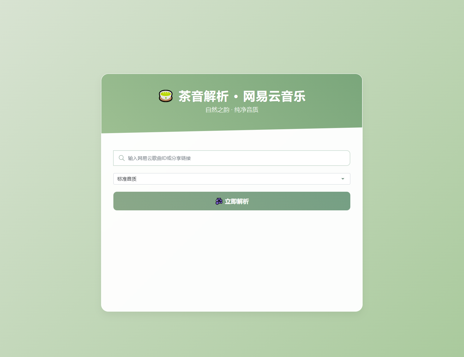 扣扣网易音乐解析UI模版 自适应双端-云科数创