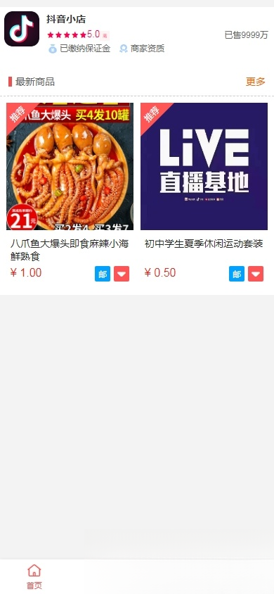抖音小店全新完整版H5商城系统源码 亲测 附教程-云科数创