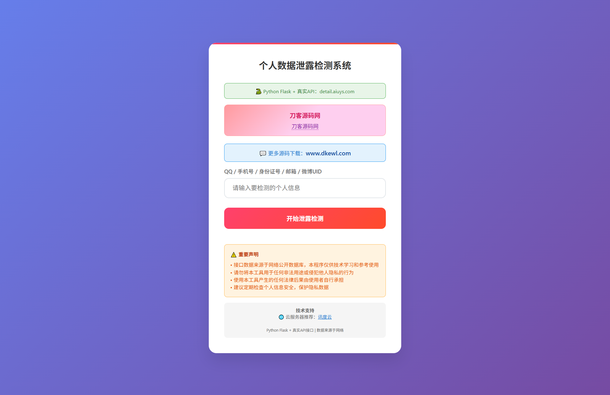 KaiGe个人数据检测系统-云科数创