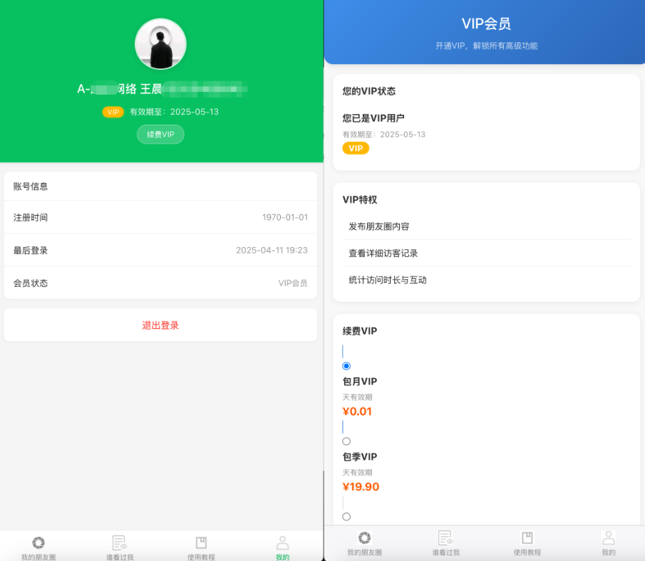 微信朋友圈访客记录系统源码 PHP修复版-云科数创