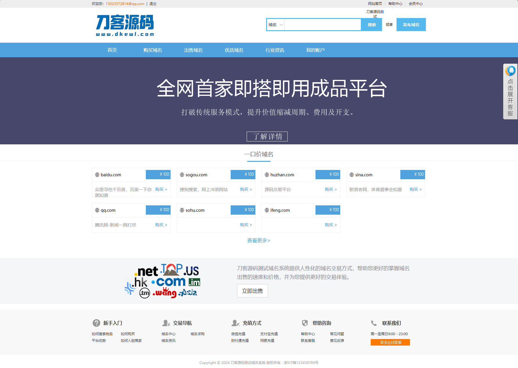 最新域名出售交易平台系统源码 修复版 附教程-云科数创
